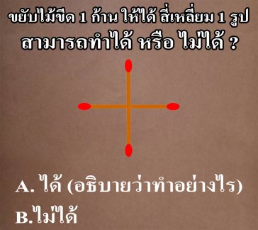 ปัญหาเชาว์ puzzle