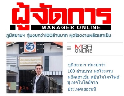 ภูมิสยาม Bhumisiam Spun PileMicro MGR Online