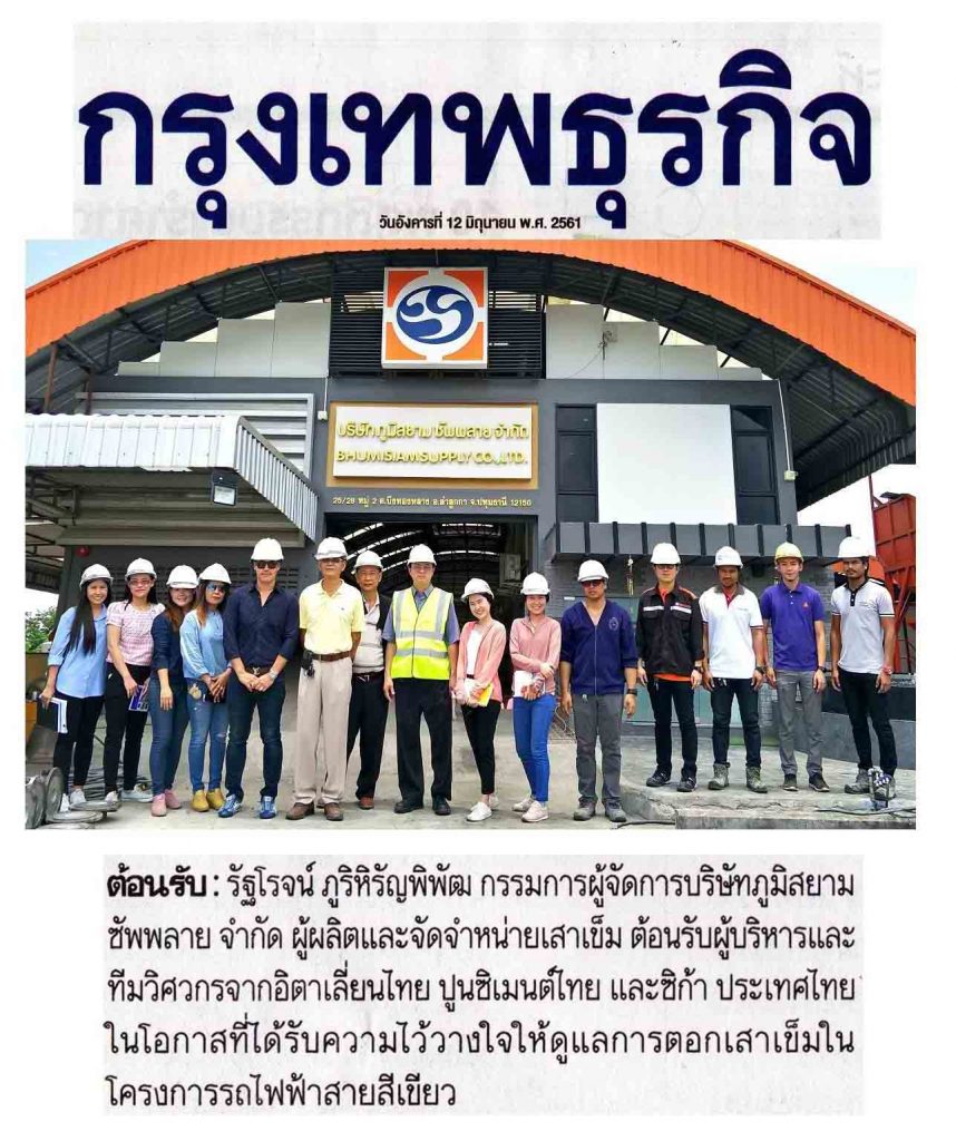 ภูมิสยาม Bhumisiam Spun PileMicro MRT-Green-North-Project