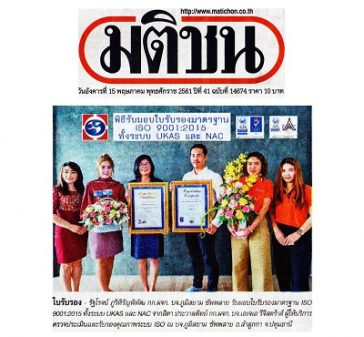 ภูมิสยาม Bhumisiam-Certified-ISO-9001-2015