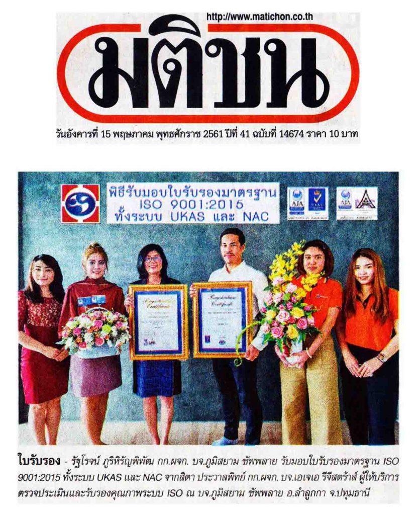 ภูมิสยาม Bhumisiam-Certified-ISO-9001-2015