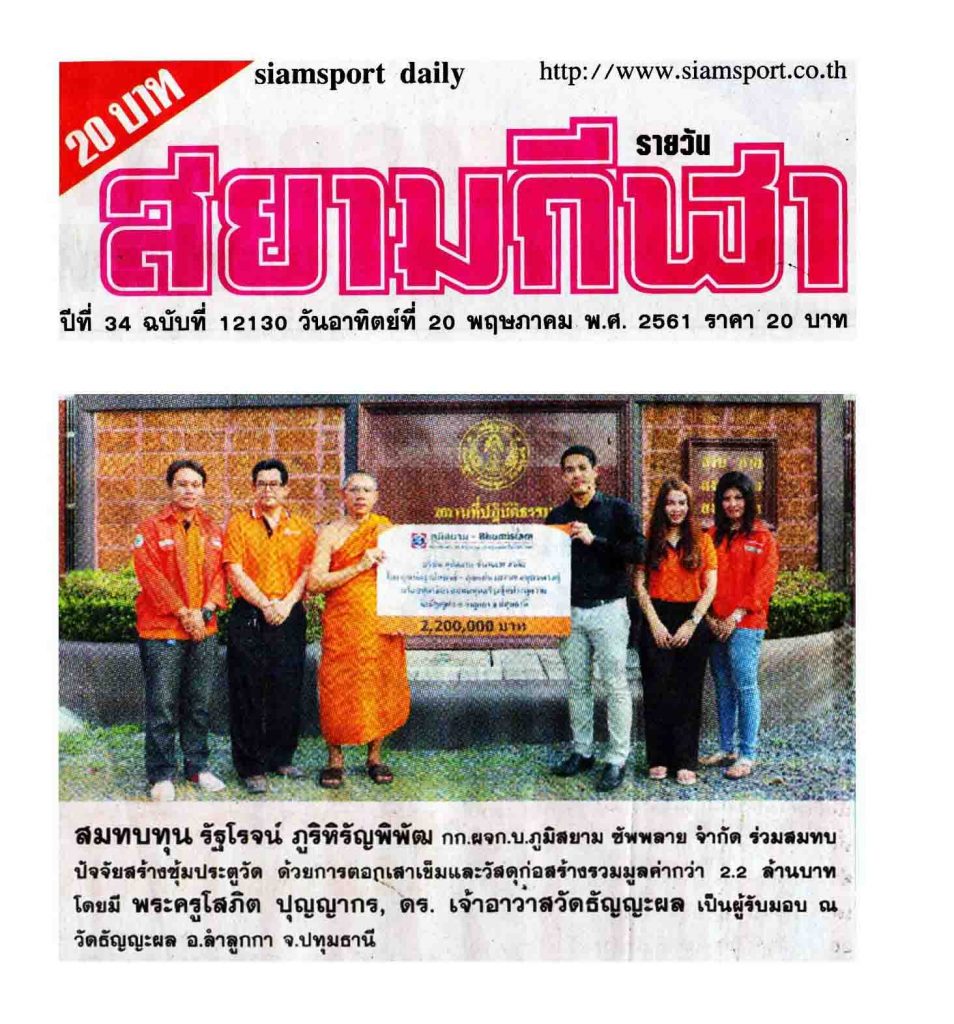  Bhumisiam ภูมิสยาม Micro Spun Pile ข่าวสยามกีฬา