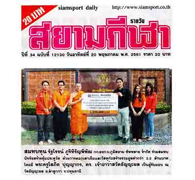 Bhumisiam ภูมิสยาม Micro Spun Pile ข่าวสยามกีฬา