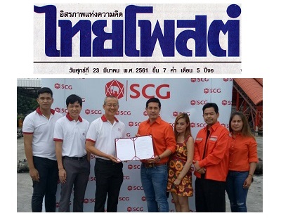 ภูมิสยาม Bhumisiam Spun PileMicro ข่าวโพ้ททูเดย์