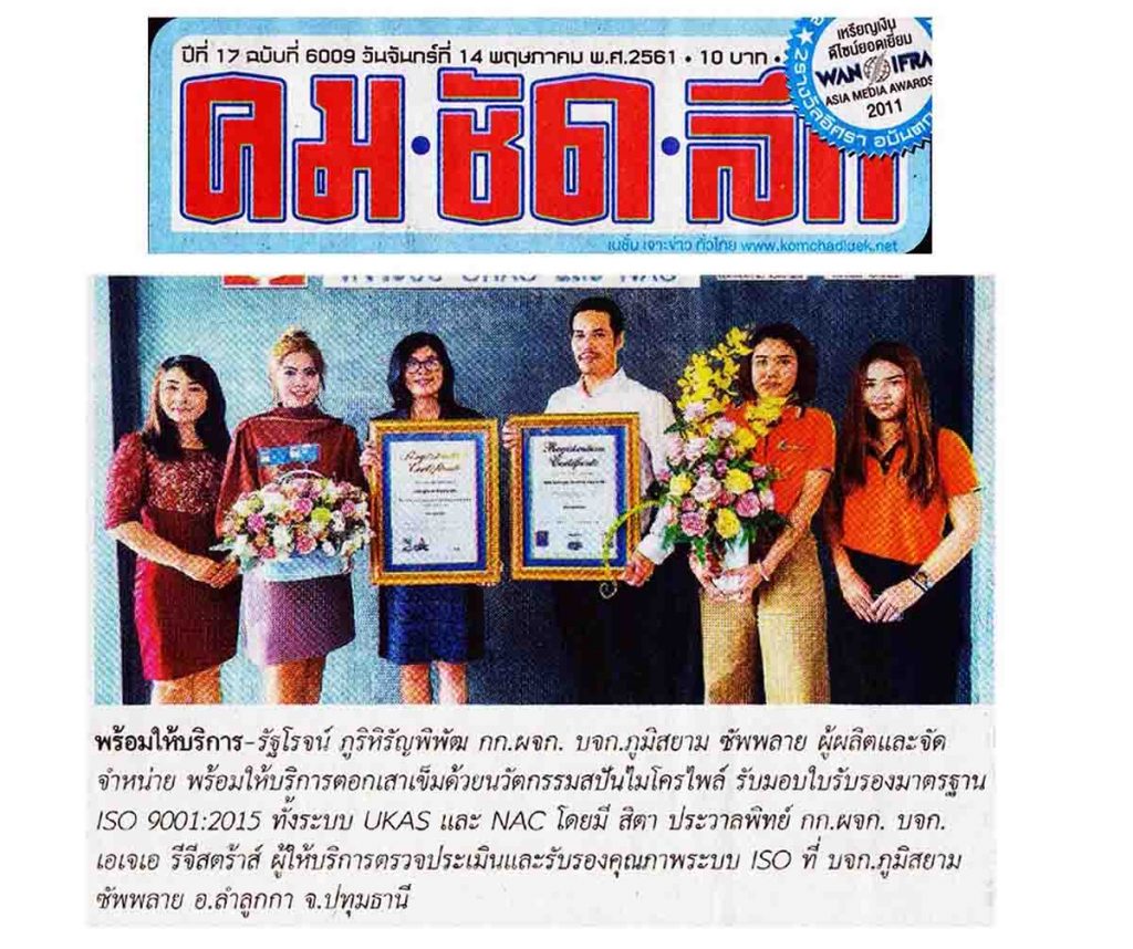 ภูมิสยาม Bhumisiam Spun PileMicro ข่าวคมชัดลึก