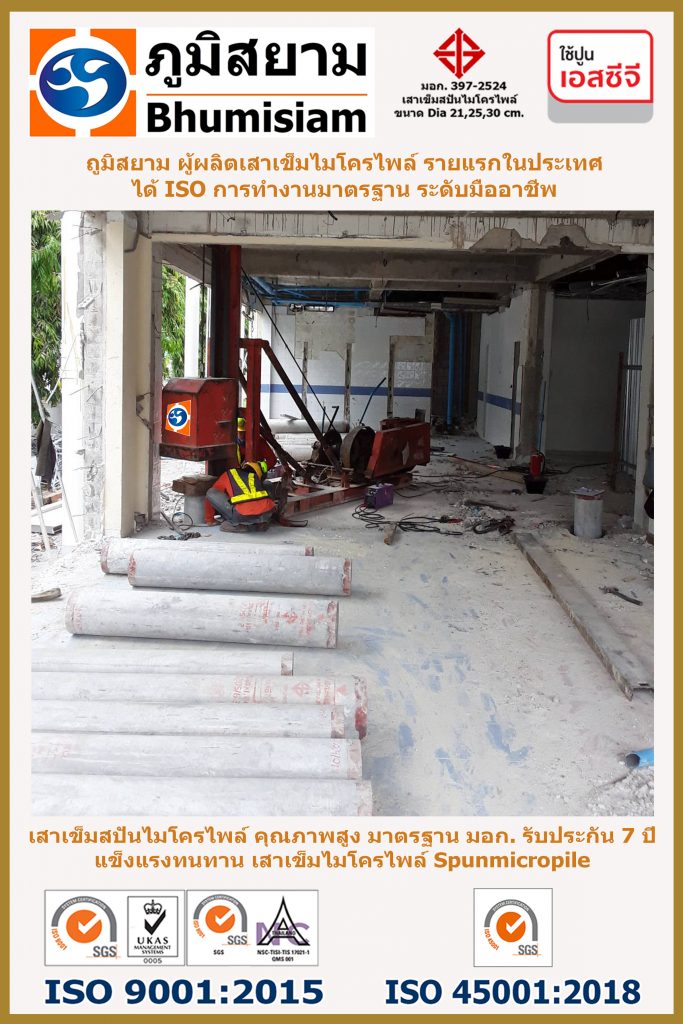 spunmicropile ไมโครไพล์ ตอกเสาเข็มไมโครไพล์ ง่ายสะดวก หน้างานสะอาด