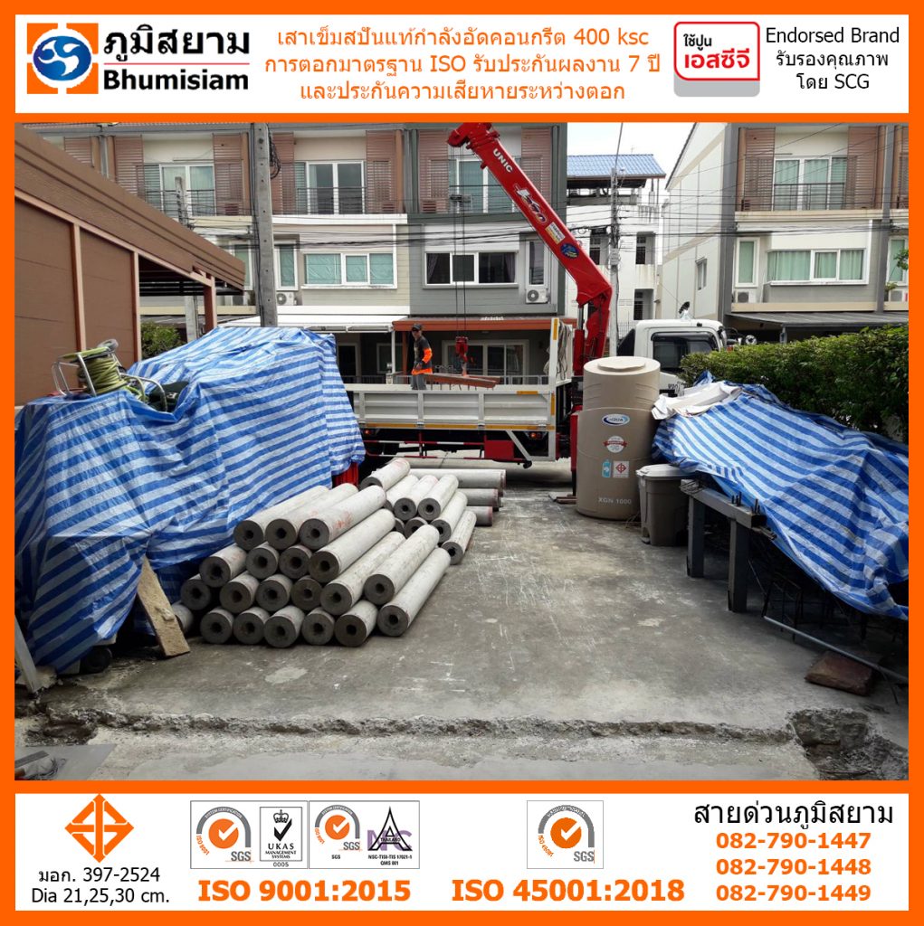 เสาเข็มไมโครไพล์ สปันไมโครไพล์ ไมโครไพล์ ตอกเสาเข็ม micropile spunmicropile 046